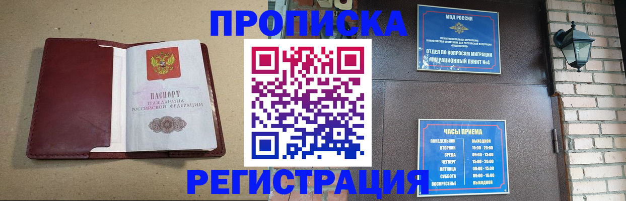 прописка для школы в Петухово
