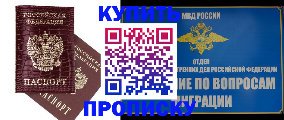временная регистрация купить в Петухово